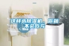 这样选除湿机，你就不会吃亏