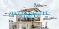 转轮除湿机SHA型弹簧减振器安装简单