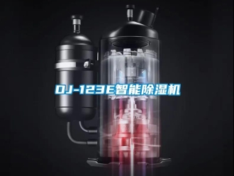 企业新闻OJ-123E智能除湿机