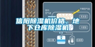信阳除湿机价格、地下仓库除湿机
