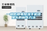 一种防静电除湿手机摄像头的制作方法