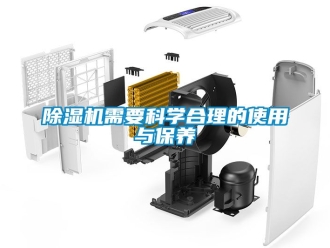 行业新闻除湿机需要科学合理的使用与保养