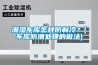 潮湿车库怎样防制冷？(车库防潮处理的做法)