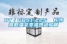 HT／GDSJ-225  长沙高低温交变湿热试验箱