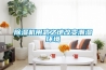 除湿机用武之地改变潮湿环境