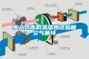 步入式高低温湿热试验箱空气循环