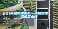 尚朋堂除湿机—尚朋堂除湿机怎么样