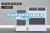 恒温恒湿机可以喝自来水吗？
