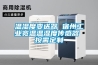 温湿度变送器 宿州工业宽温温湿度传感器 按需定制