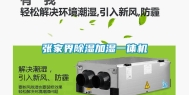 张家界除湿加湿一体机