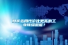 如何选用性价比更高的工业除湿机呢？
