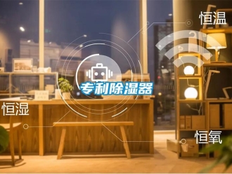 行业新闻专利除湿器