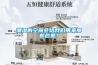 潮湿的空间会给我们带来那些危害？