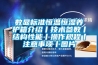 数显标准恒温恒湿养护箱介绍丨技术参数丨结构性能丨操作规程丨注意事项丨图片