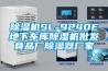 除湿机SL-9240E地下车库除湿机批发食品厂除湿器厂家