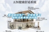 潮湿破坏生产，企业需要工业除湿机来解决问题