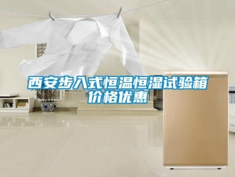 知识百科西安步入式恒温恒湿试验箱价格优惠