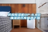 供应除湿机DP-6.8D 抽湿器仓库吸湿干燥
