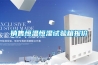 销售恒温恒湿试验箱报价