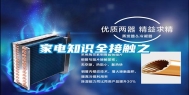家电知识全接触之