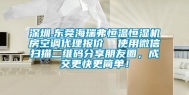 深圳.东莞海瑞弗恒温恒湿机房空调代理报价  使用微信扫描二维码分享朋友圈，成交更快更简单！