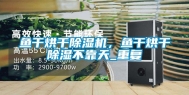 鱼干烘干除湿机，鱼干烘干除湿不靠天_重复