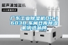广东工业除湿机DH-1603B,车间仓库除湿机优选品牌