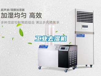 行业新闻工业去湿机