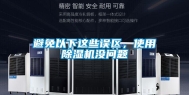 避免以下这些误区，使用除湿机没问题