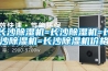 长沙除湿机=长沙除湿机=长沙除湿机=长沙除湿机价格