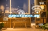 除湿机需不需要清洗_重复
