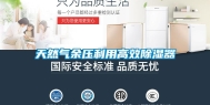 天然气余压利用高效除湿器