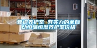 管道养护室 有实力的全自动恒温恒湿养护室价格
