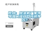 观点：除湿机厂家领导如何提升自我领导力？