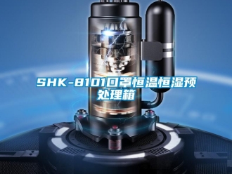 常见问题SHK-8101口罩恒温恒湿预处理箱