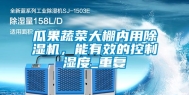 瓜果蔬菜大棚内用除湿机，能有效的控制湿度_重复