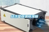 经济型恒温恒湿箱