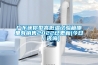 广东迷你型高低温试验箱哪里有销售2022已更新(今日／咨询)