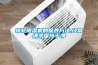 转轮除湿机的保养方法,经常清洗保持干净