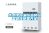 美术馆恒温恒湿房设备最佳配置方案