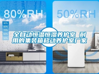 知识百科全自动恒温恒湿养护室 耐用的集装箱移动养护室厂家