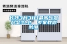 长沙3月31日最高气温升至31.2℃ 专家教你防潮