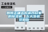如何正确选购适合自家的除湿机，五大步骤帮助你