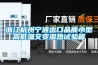 浙江杭州宁波出口品质小型高低温交变湿热试验箱