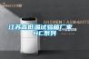 江苏高低温试验箱厂家  HC系列