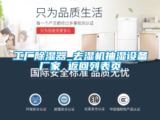 企业新闻工厂除湿器_去湿机抽湿设备厂家 返回列表页
