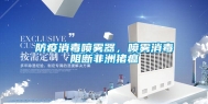 防疫消毒喷雾器，喷雾消毒阻断非洲猪瘟