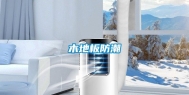 木地板防潮