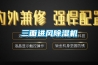 三面进风除湿机