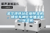 金华地铁站工业除湿机，精密车间工业抽湿机／除湿机